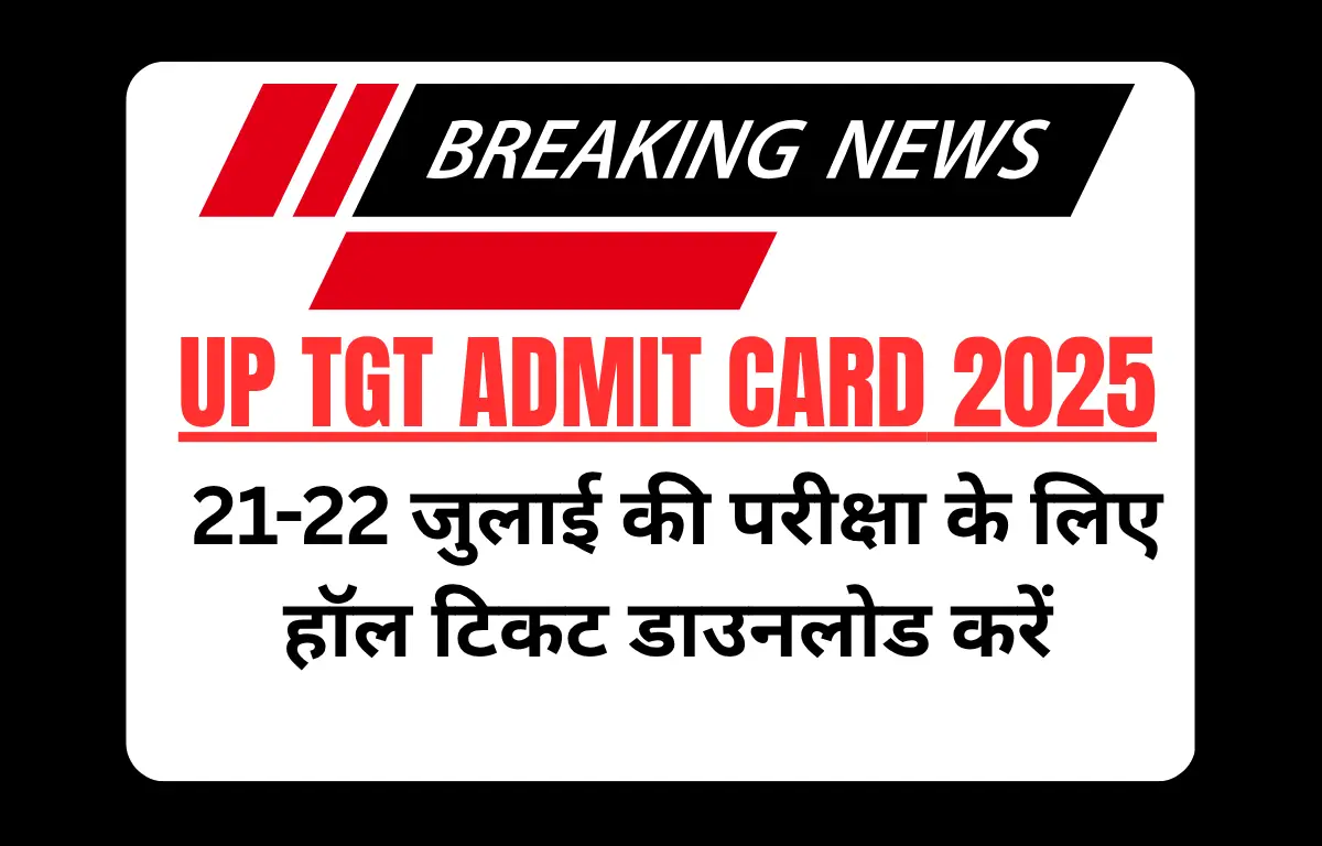 UP TGT Admit Card 2025 21-22 जुलाई की परीक्षा के लिए हॉल टिकट डाउनलोड करें
